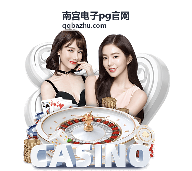南宫电子pg官网PG产品信息发布终端陈列画面